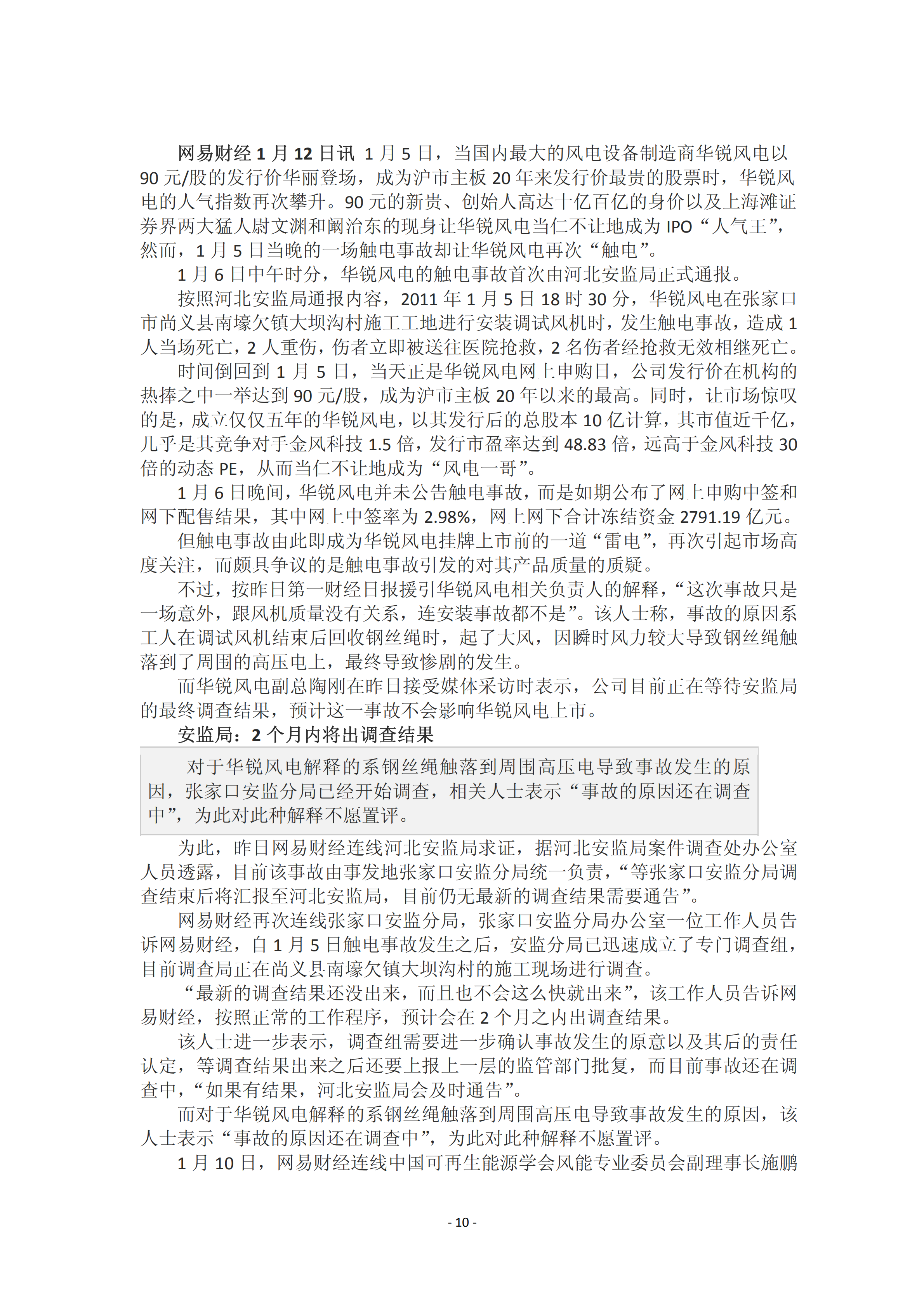 近年國內(nèi)外風(fēng)電事故報告_09.png